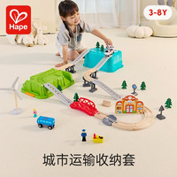 Hape 儿童火车轨道玩具