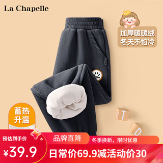 LA CHAPELLE KIDS拉夏贝尔灯芯绒女童加绒裤子冬季儿童百搭长裤男童保暖休闲束脚裤 纯色灰色 120cm