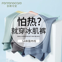 FENTENGCARE 芬腾可安 3条装男士内裤舒适高弹裸感无痕平四角裤YR