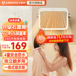 AIRMATE 艾美特 石墨烯暖风机浴室取暖器浴霸家用卧室壁挂式电暖器