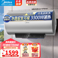 Midea 美的 电热水器 3300W速热 免换镁棒健康免清洗 加长安全防电墙 100L 3300W