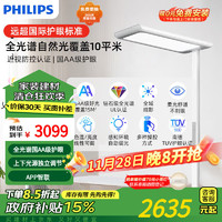 PHILIPS 飞利浦 F9 Lite 立式台灯 1075Lux