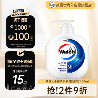 Walch 威露士 杀菌洗手液润肤配方450ml