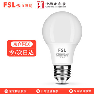 FSL 佛山照明 灯泡e27大螺口 LED 7W E27 白光