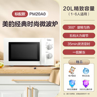 Midea 美的 微波炉20L家用机械转盘式五档火力解冻易清洁特价新品20A0