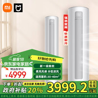 Xiaomi 小米 MI）米家3匹 新一级能效 变频冷暖 柔风风感 智能自清洁 客厅圆柱空调立式柜机 KFR-72LW/R1X1