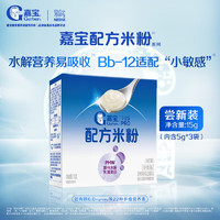 Gerber 嘉宝 PHW 部分水解乳清蛋白专业配方米粉尝鲜装15g付邮试吃