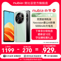 nubia 努比亚 小牛5G拍照手机 6GB+256GB 黛青