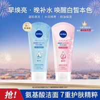 NIVEA 妮维雅 晶纯凝水焕亮泡沫洁面乳温和净澈女士洗面奶