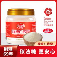 HongMian 红棉 优级白砂糖 1200g 烘焙细砂糖 调味品