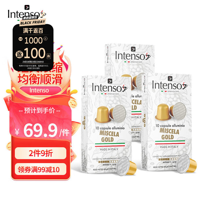 INTENSO AROMA DI CAFFE 意大利进口咖啡胶囊粒50g*3意式浓缩