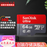 移动端、京东百亿补贴：SanDisk 闪迪 A1 至尊高速移动 MicroSD卡 64GB