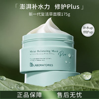 移动端、京东百亿补贴：Bb LABORATORIES 复活草植物养护涂抹面膜175g 补水保湿