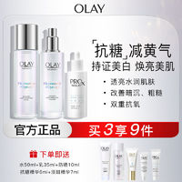 百亿补贴：OLAY 玉兰油 美白水乳淡斑小白瓶精华套盒水感透白抗糖提亮母亲节