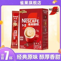 Nestlé 雀巢 1+2三合一原味特浓奶香速溶咖啡 7条尝鲜装