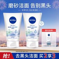 NIVEA 妮维雅 清洁净油控痘改善黑头磨砂洁面乳洗面奶100g*2