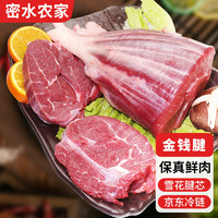 跑山密水农家 内蒙直采 精金钱腱750g 国产生鲜牛肉 谷饲黄牛腱子源头直发