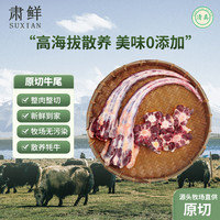 肃鲜 高原草膘牦牛净牛尾段  甘南黑牦牛 净含量1000g 源头直发