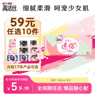 kotex 高洁丝 少女肌190mm18片日用超薄绵柔迷你护翼型护垫卫生巾