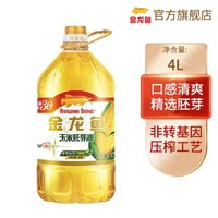 金龙鱼 玉米胚芽油 4L/桶 食用植物油