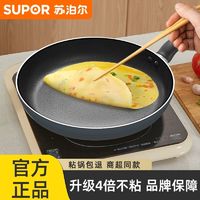 SUPOR 苏泊尔 不粘平底锅 多功能煎锅 直径30cm