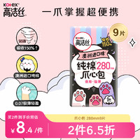 kotex 高洁丝 澳洲进口纯棉极薄夜用爪心包 28cm