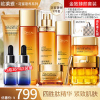 L'OREAL PARIS 欧莱雅（LOREAL）金致臻颜花蜜松露抗皱保湿补水紧致提拉化妆品套装七夕礼物送女友 8】花蜜奢养紧致礼盒