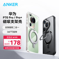 ANKER安克 适用华为P70pro/pro+手机壳保护套支架磁吸二合一防摔磨砂支点壳男女款【】