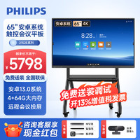 PHILIPS 飞利浦 会议平板一体机65英寸移动商用会议室大屏65BDL2152E+移动支架+投屏器+智能笔