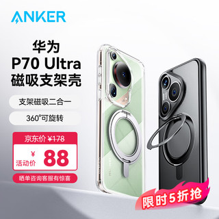 ANKER安克支架壳适用华为Pura 70 Ultra手机壳保护套支架磁吸二合一防摔磨磨砂支点壳男女款【冰透色】 【冰透色】360度旋转磁吸支架