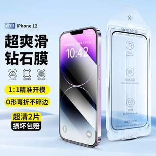 尚苏 适用苹果12/12Pro钢化膜iPhone12/12Pro手机膜无尘仓防摔贴膜前膜抗指纹防爆高清超清两片装