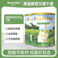 Karivita 佳乳达 脱脂奶粉 900g*2罐