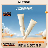 Mistine 蜜丝婷 小奶瓶粉底液遮瑕持久不脱妆 LF110-白皙中调 30g