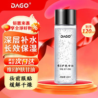 DAGO 维生素e护肤甘油120ml 补水保湿烟酰胺精华妆前油液脸部面部全身