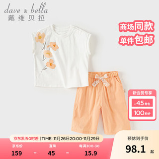 戴维贝拉 DAVE＆BELLA）女童七分裤套装薄款休闲儿童衣服2024夏装宝宝上衣裤子两件套 白色 100cm（身高90-100cm）