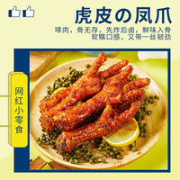 天溢香 虎皮凤爪香辣味 200g