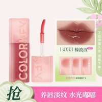 colorkey 珂拉琪 水波波唇部精华淡化唇纹唇蜜唇釉口红自然显白玻璃唇