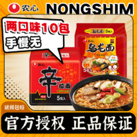 NONGSHIM 农心 辛拉面乌龙面组合袋装韩式方便面煮火锅面速食泡面