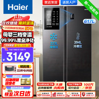 Haier 海尔 617大容量超薄可嵌入一级能效阻氧干湿分储一级能效净味除菌家用对开门冰箱