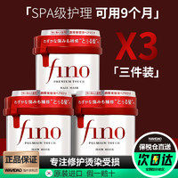 Fino 芬浓 日本fino发膜免蒸护发素顺滑毛躁滋润柔顺烫染修复日本发膜  230g 3罐