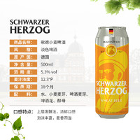 Schwarzer Herzog 歌德 德国原装进口啤酒歌德小麦啤酒500ml