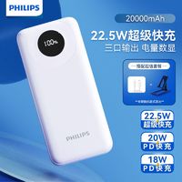 百亿补贴：PHILIPS 飞利浦 2万毫安移动电源大容量22.5W快充充电宝PD20W手机通用快充