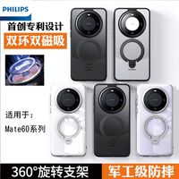 PHILIPS 飞利浦 适用华为mate60Pro手机壳磁吸透明360支点壳高端防摔亲肤感