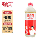 爽露爽 糯米酒 1.6L