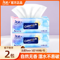 洁柔抽纸3层100抽餐巾纸面巾纸擦手纸缤纷便利抽取式纸抽家用卫生纸批 2包