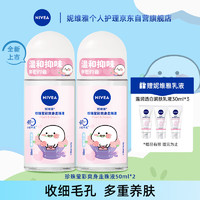 NIVEA 妮维雅 女士止汗露 珍珠莹彩 长效抑汗香体走珠液套装50ml*2