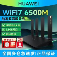 百亿补贴：HUAWEI 华为 BE7Pro家用WiFi7全千兆2.5G口6500M无线路由器双频高速穿墙王