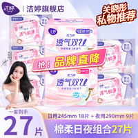 移动端、京东百亿补贴：LADYCARE 洁婷 卫生巾樱花极薄日夜组合国产卫生巾透气棉柔防漏姨妈巾整箱批发 日夜组合27片