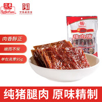 百亿补贴：Lifefun 立丰 上海猪肉脯 95g