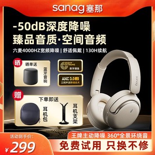 SANAG 塞那 D50头戴式无线主动降噪长续航通用包耳式音乐蓝牙耳机